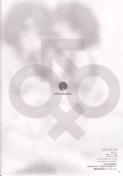 Page 17 of Osumesu Twins