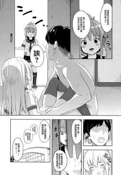 Page 21 of Hibiki-chan! Otona o Karakatte wa Ikenaindayo?