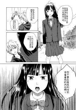 Page 12 of Skirt in the Kataomoi