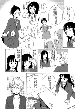 Page 16 of Skirt in the Kataomoi