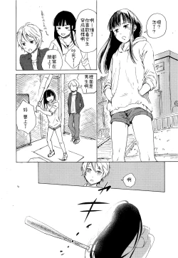 Page 17 of Skirt in the Kataomoi