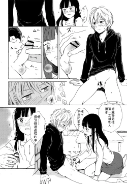 Page 24 of Skirt in the Kataomoi