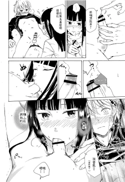 Page 26 of Skirt in the Kataomoi