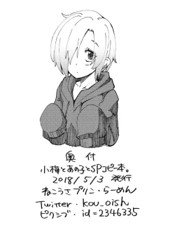 Page 12 of Koume to Anoko to SP Copybon.
