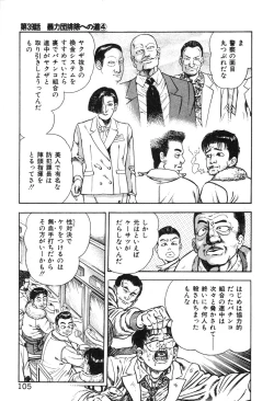 Page 111 of Korogari Kugiji Nyotai Shinan Vol. 4