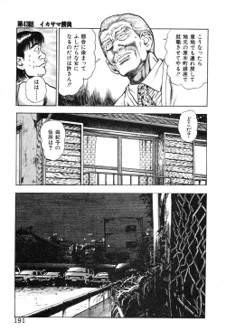 Page 196 of Korogari Kugiji Nyotai Shinan Vol. 4