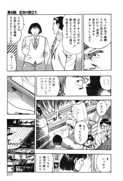 Page 222 of Korogari Kugiji Nyotai Shinan Vol. 4
