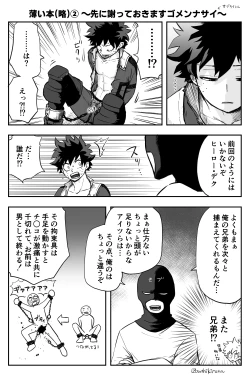 Page 40 of De cha rogu 2 + R 18 [boku no heor)