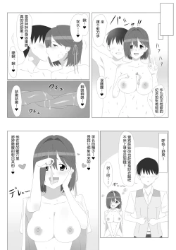 Page 14 of Seiteki Kachikan Gyakuten Series "Tobiori Jisatsu Shisou na Kouhai o Ecchi de Yamesaseru Hanashi"