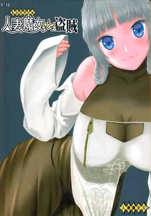 Download Hitozumamajo To Touzoku