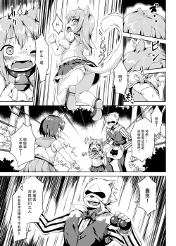 Page 12 of Neko Ochi Shine Fairies