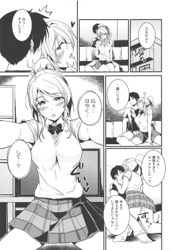 Page 2 of Eli to Issho Chucchu Hen + C96 Omakebon