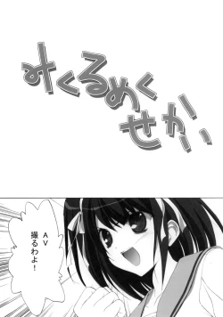 Page 4 of Mikurumeku Sekai