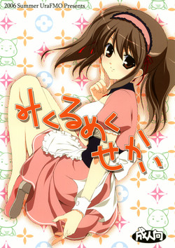 Download Mikurumeku Sekai