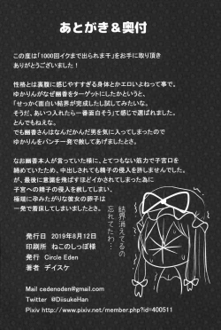 Page 26 of 1000-kai Iku made Deraremasen