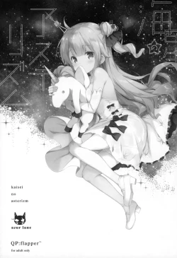 Page 2 of Kaisei no Asterizm