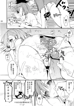 Page 8 of Mikoto to. 5.5