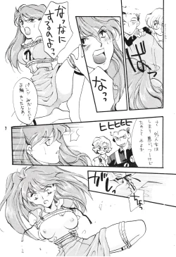 Page 6 of Seiteki Gengo Kajou Hannou Shoukougun