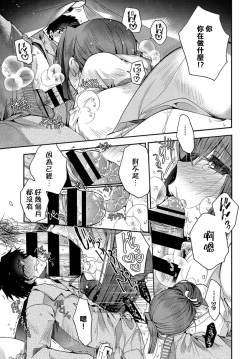 Page 3 of Yousai no Yuuwaku