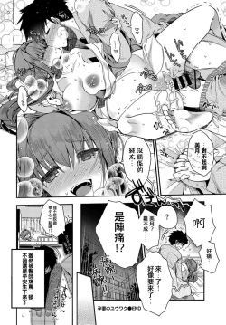 Page 8 of Yousai no Yuuwaku