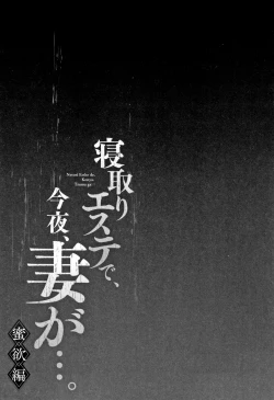 Page 55 of Netori Esthe de, Konya, Tsuma ga..... Mitsuyokuhen