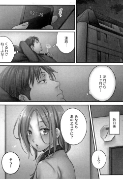 Page 8 of Netori Esthe de, Konya, Tsuma ga..... Mitsuyokuhen