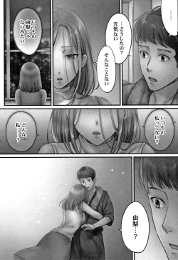 Page 94 of Netori Esthe de, Konya, Tsuma ga..... Mitsuyokuhen