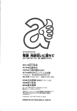 Page 187 of Dassai Nikuyokugurui ni Ochite