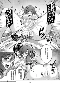 Page 24 of Koi Hime Love Maki!! 3