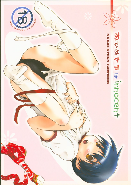 Download Ohime-sama wa Innocent