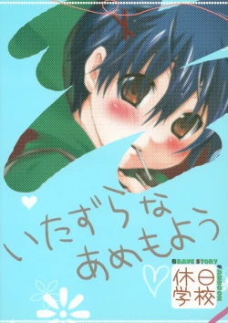 Page 26 of Itazura na Ame Moyou