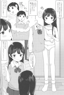 Page 3 of Tsubasachan to H ga Shitai!