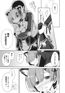 Page 33 of Re:Zero Soushuuhen