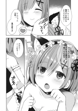 Page 74 of Re:Zero Soushuuhen