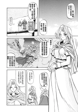 Page 17 of Shichisai no Lamuros I Ch. 1-4