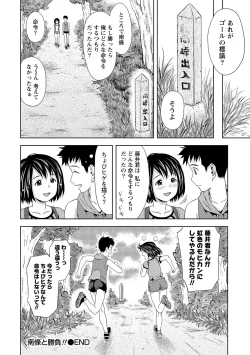 Page 145 of Oku made Irete, Watashi o Mitashite.