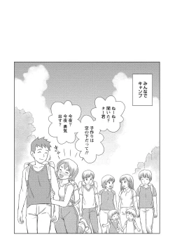 Page 71 of Oku made Irete, Watashi o Mitashite.