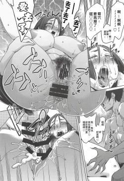 Page 24 of Mama to Onsen Ecchi