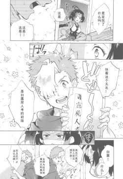 Page 4 of Yofukashi no Neon Light - Neon light of staying up late