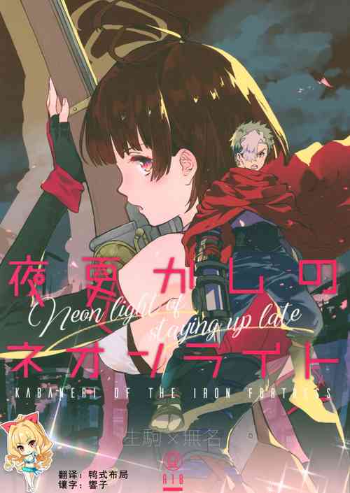 Download Yofukashi no Neon Light - Neon light of staying up late