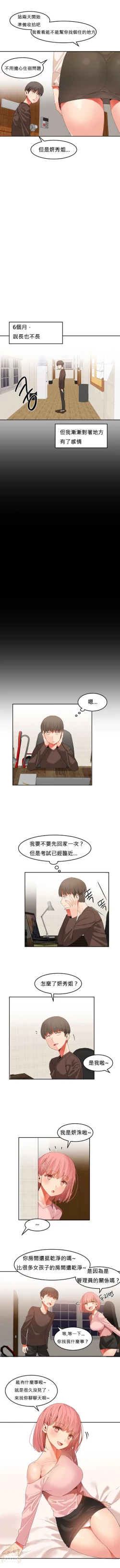 Page 465 of Hahri's Lumpy Boardhouse Ch 0~32【委員長個人漢化】