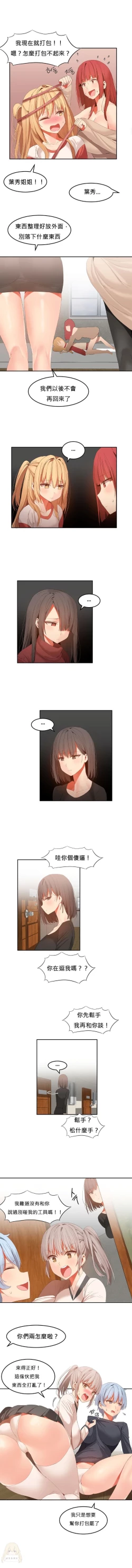 Page 523 of Hahri's Lumpy Boardhouse Ch 0~32【委員長個人漢化】