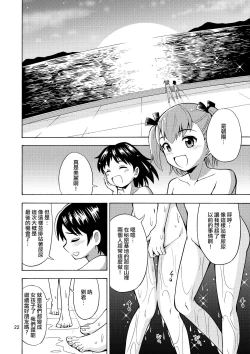 Page 24 of Boku-tachi wa Onnanoko ni Naru!