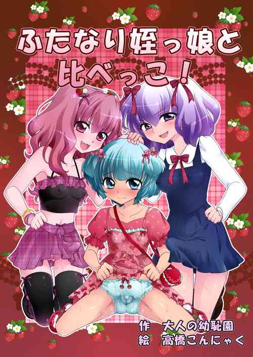 Download Futanari Meikko to Kurabekko!