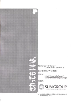 Page 25 of Sawatte mo Ii yo.