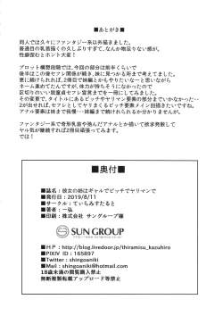 Page 31 of Kanojo no Ane wa Gal de Bitch de Yariman de