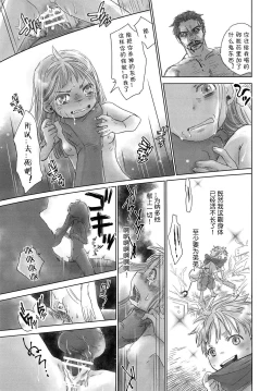 Page 11 of Ganpekigai no Nat