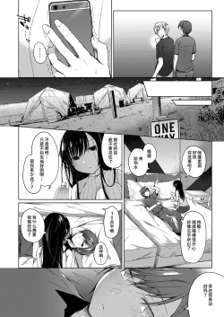 Page 19 of Ero Doujin Sakka no Boku no Kanojo wa Uwaki nante Shinai. 3 - She will never let me down.