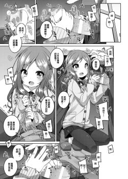 Page 6 of Karen-chan no Ecchi na Gohoubi