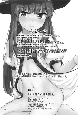 Page 26 of Tennin-sama to no Chijou Seikatsu